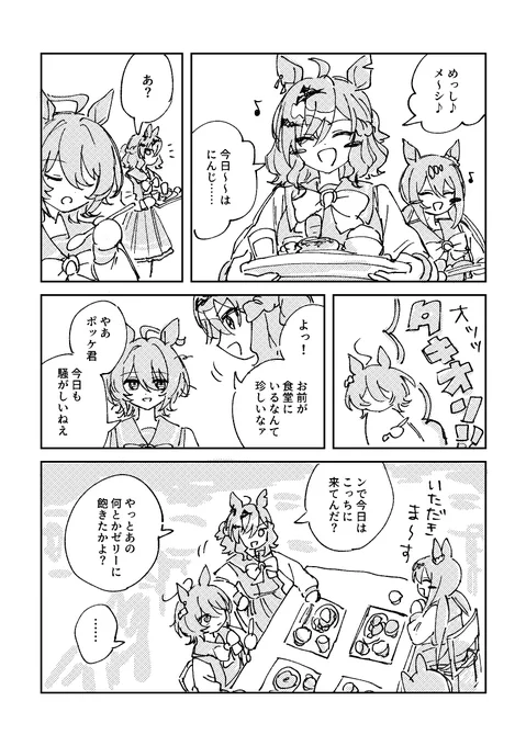 ポケタキ ごはん食べよう 