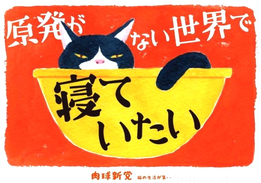 niku_9_den's tweet photo. #党勢拡大 #肉球新党 #猫の生活が第一
https://t.co/9mxyQO540L https://t.co/LIzyvlFcqd