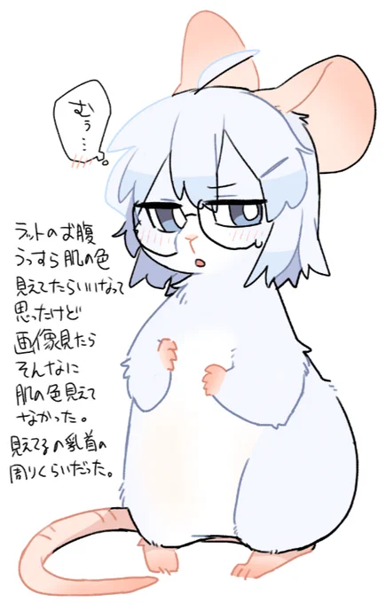 ねずみ代理と毛が薄いとこからうっすら見える肌いいよねって話。お尻おっきく描きがち 