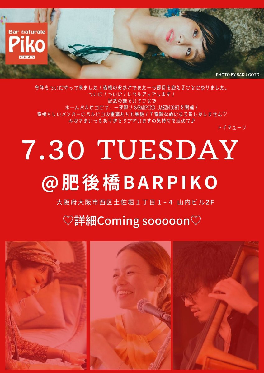 julipudding's tweet photo. ７月のスケジュールUPしました！
HPもぶじ復旧してます💙
いよいよ7末にレベルアップです🤤✨

2火 堺筋本町 聰音
11木 心斎橋アートクラブ
12金 淀屋橋 酒音
20土 堂島クレッセント
25木 心斎橋アートクラブ
27土 浜大津パーンの笛
30火 肥後橋バルピコバースデーライブ

https://t.co/bdMbz88ASV https://t.co/XwRjMokVUJ