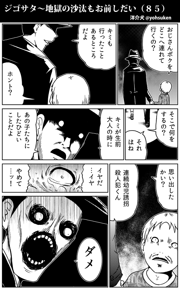 子さらいの落ちる地獄【ジゴサタ】