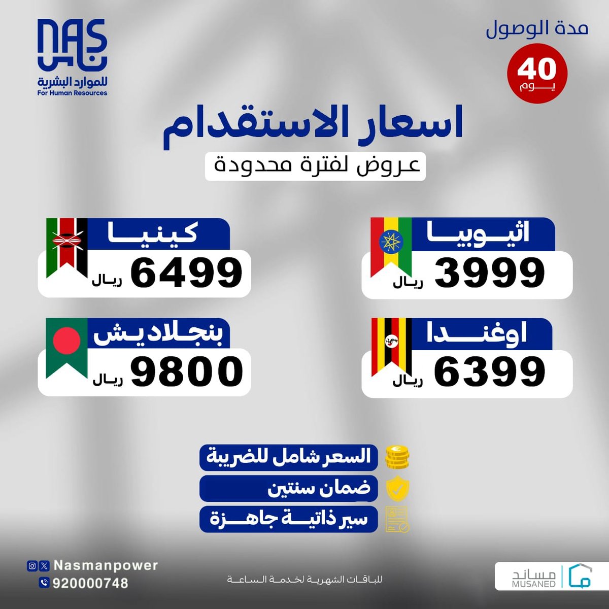 ناس للموارد البشرية tweet media