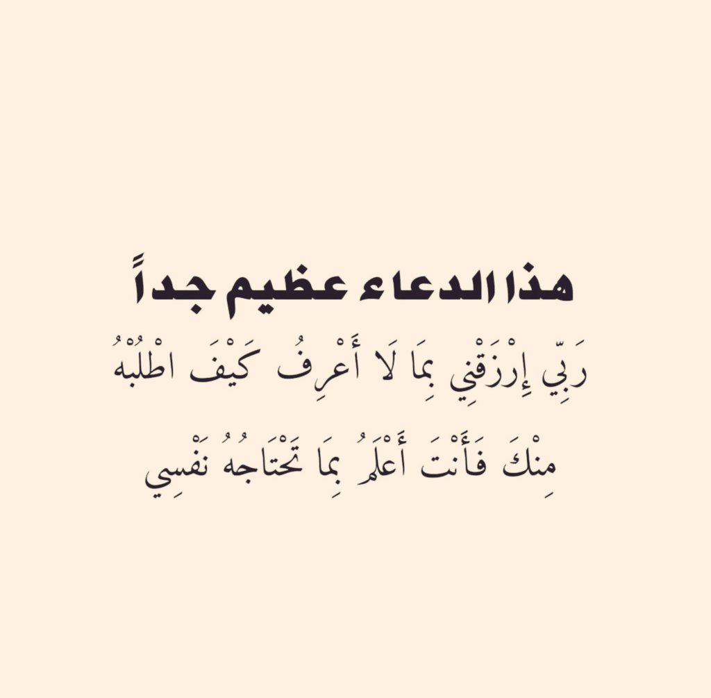 هذا الدعاء عظيم جداً🤍🤍🤍🤍