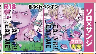 フロマさんで新刊のかわいいバナー作ってもらってた😍なにこれわ!?
表紙のデザインに合わせてくれてるし、クソデカのゾ×サ良すぎ💓 