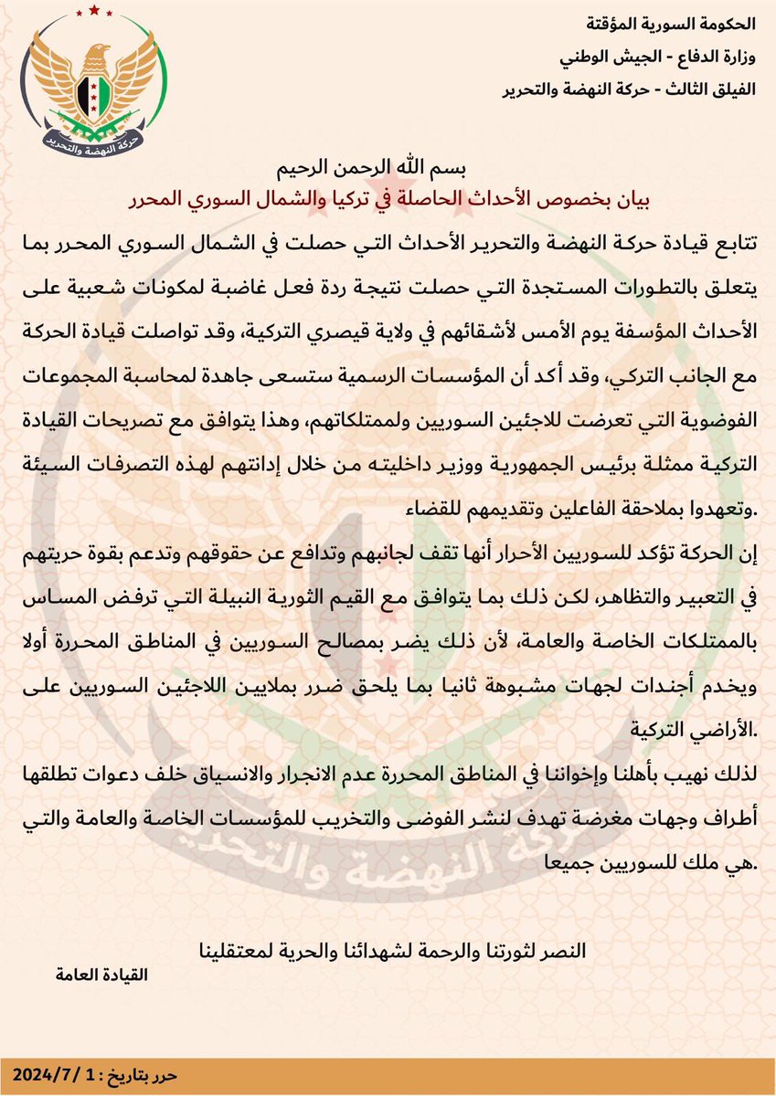 #الجيش_الوطني_الوطني
#الفيلق_الثالث
#حركة_النهضة_والتحرير 

بيان بخصوص الأحداث الحاصلة في تركيا والشمال السوري المحرر