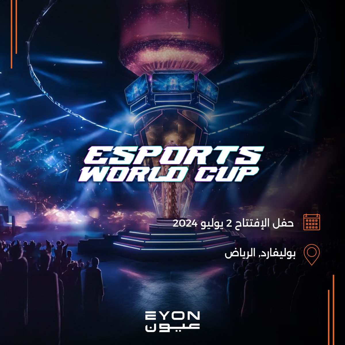 عرض افتتاح كأس العالم للرياضات الإلكترونية🏆
المنافسة الأقوى و الأكبر عالمياً 🌎
على مدار 8 أسابيع🗓️
يتنافسون فيها أفضل فرق الرياضات الالكترونية في العالم على ألقاب الألعاب الرائدة🎮👨🏻‍💻
من 2 يوليو إلى 25 أغسطس🗓️