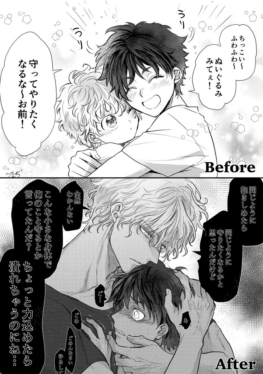 ぬいぐるみみたいだった隣の幼馴染が心身共に押し潰してくる話
#創作BL 