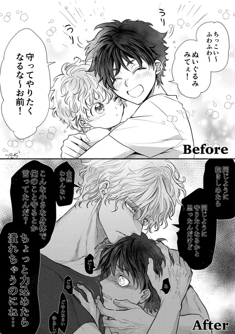 ぬいぐるみみたいだった隣の幼馴染が心身共に押し潰してくる話
#創作BL 