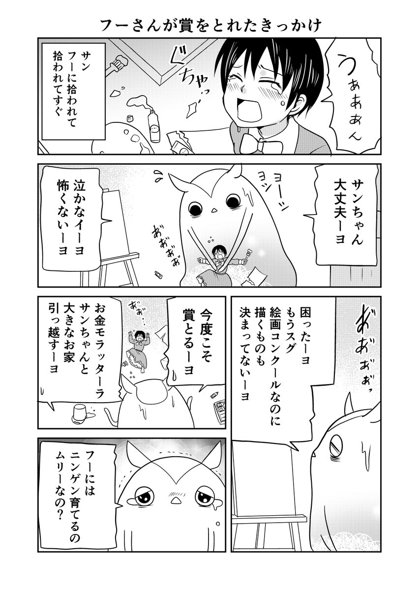 異世界に行ったら謎の生物に可愛がられた話 44話⑧
サンちゃんの恩返し?
#異世界に行ったら謎の生物に可愛がられた話 