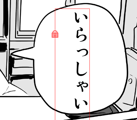 適切な文字サイズと文字数に合ったフキダシのサイズが分からなくてやけに広々したフキダシが出来上がってしまう