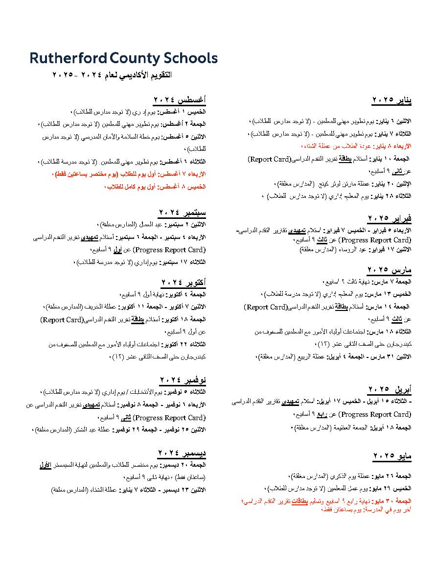 🚨The calendar for the 2024-2025 school year is available in English, Spanish and Arabic🚨