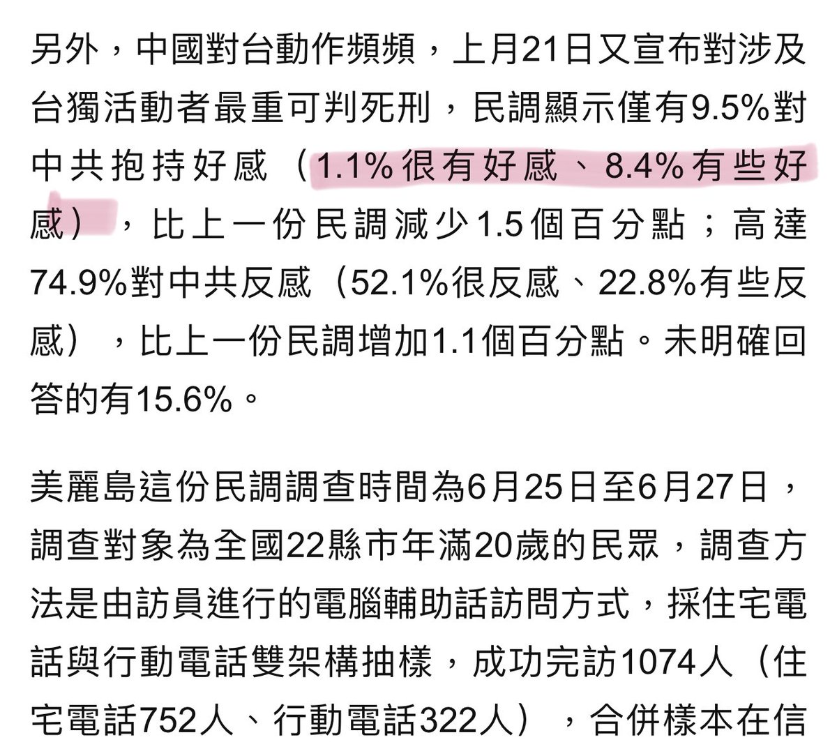 在台灣的人竟然還有10趴對老共有好感😌