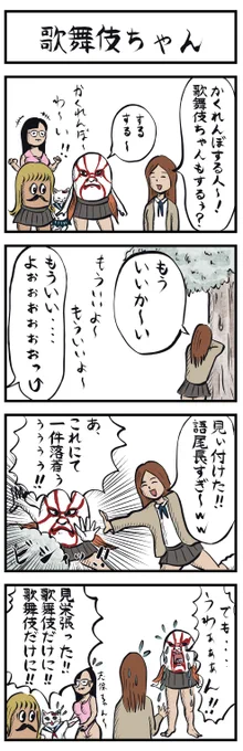 4コマ追加👺(NO.84)
歌舞伎ちゃん
#4コマ漫画 