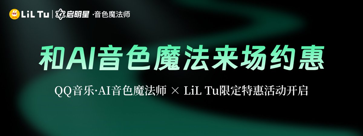We're excited that our QQ Music x AI Tone Wizard x LiL Tu NFT community-only special offer has officially launched. Starting from July 1, 2024, LiL Tu NFT holders will enjoy special benefits in the AI Tone Wizard area in the QQ Music app.
QQ Music is one of China's leading music