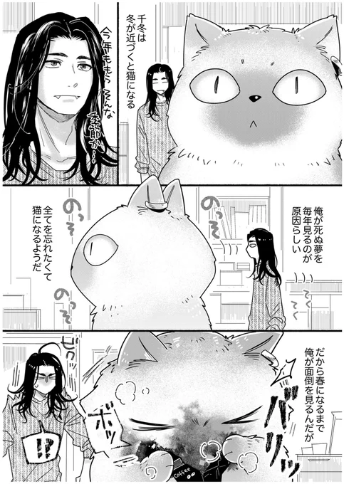 ばじふゆ無配②(デカねこちぷの話) 