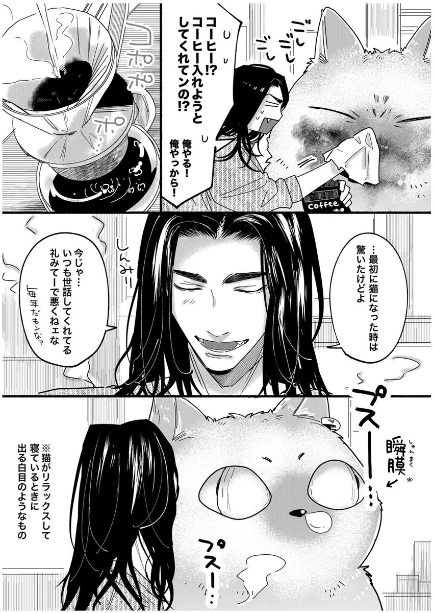 ばじふゆ無配②(デカねこちぷの話) 