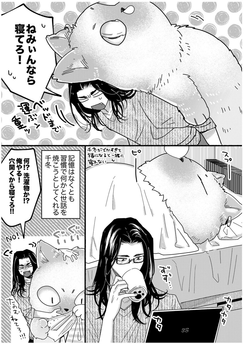 ばじふゆ無配②(デカねこちぷの話) 