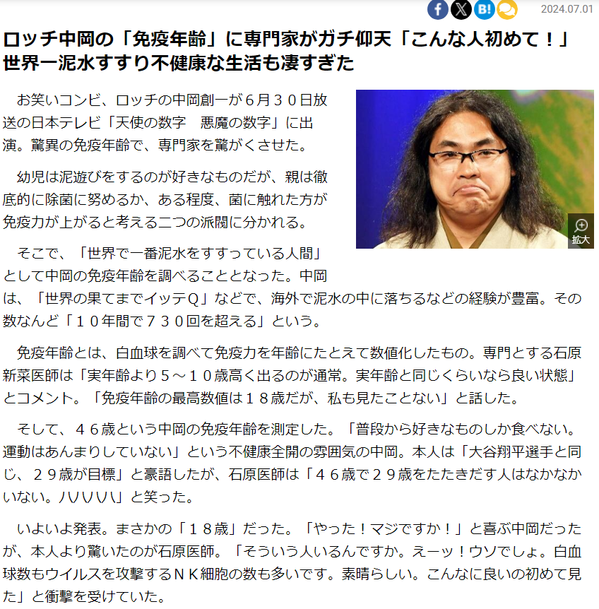 https://www.daily.co.jp/gossip/2024/07/01/0017834558.shtml