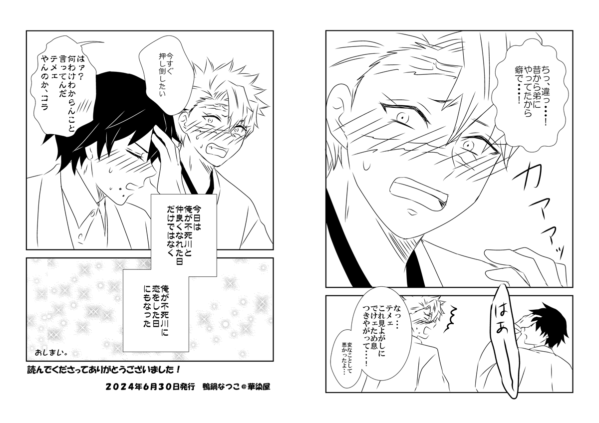 6月30日のぎさ無配漫画(8P)です。もらってくださった皆様、ありがとうございました!!BOOTHやFOLIOでご購入の方には、この折り本もお付けします🥰 