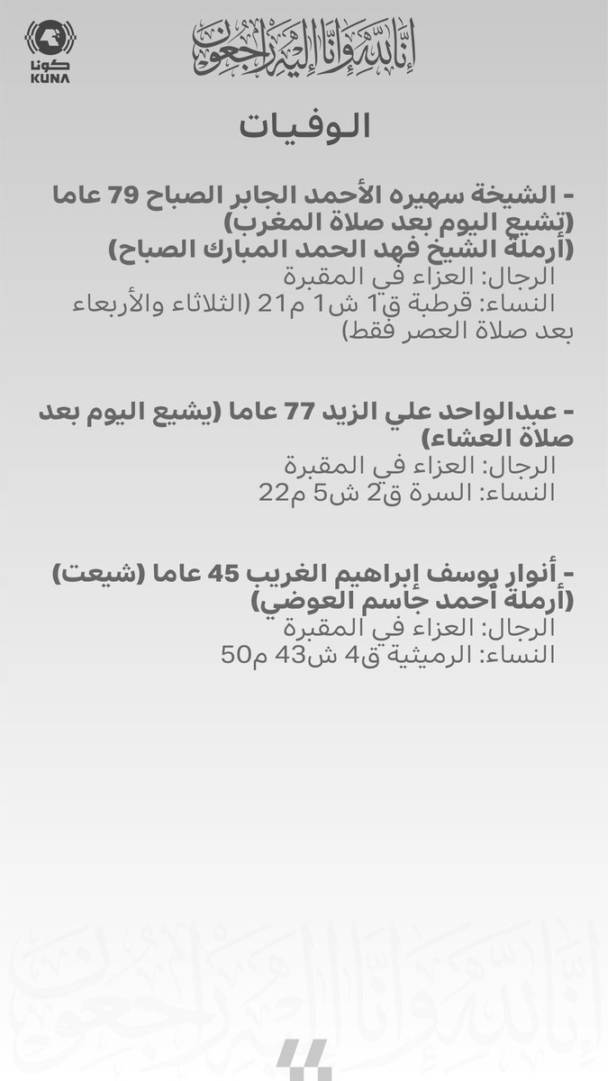 وفيات اليوم الاثنين 2024/07/01