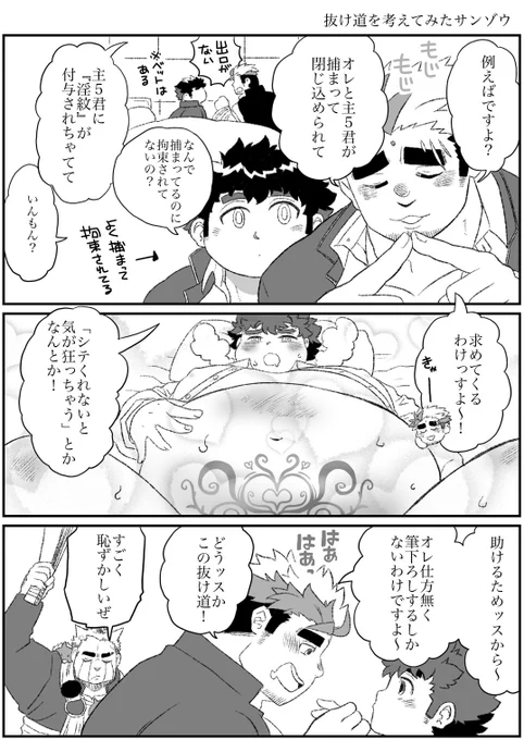放サモ
抜け道を考えるサンゾウ 