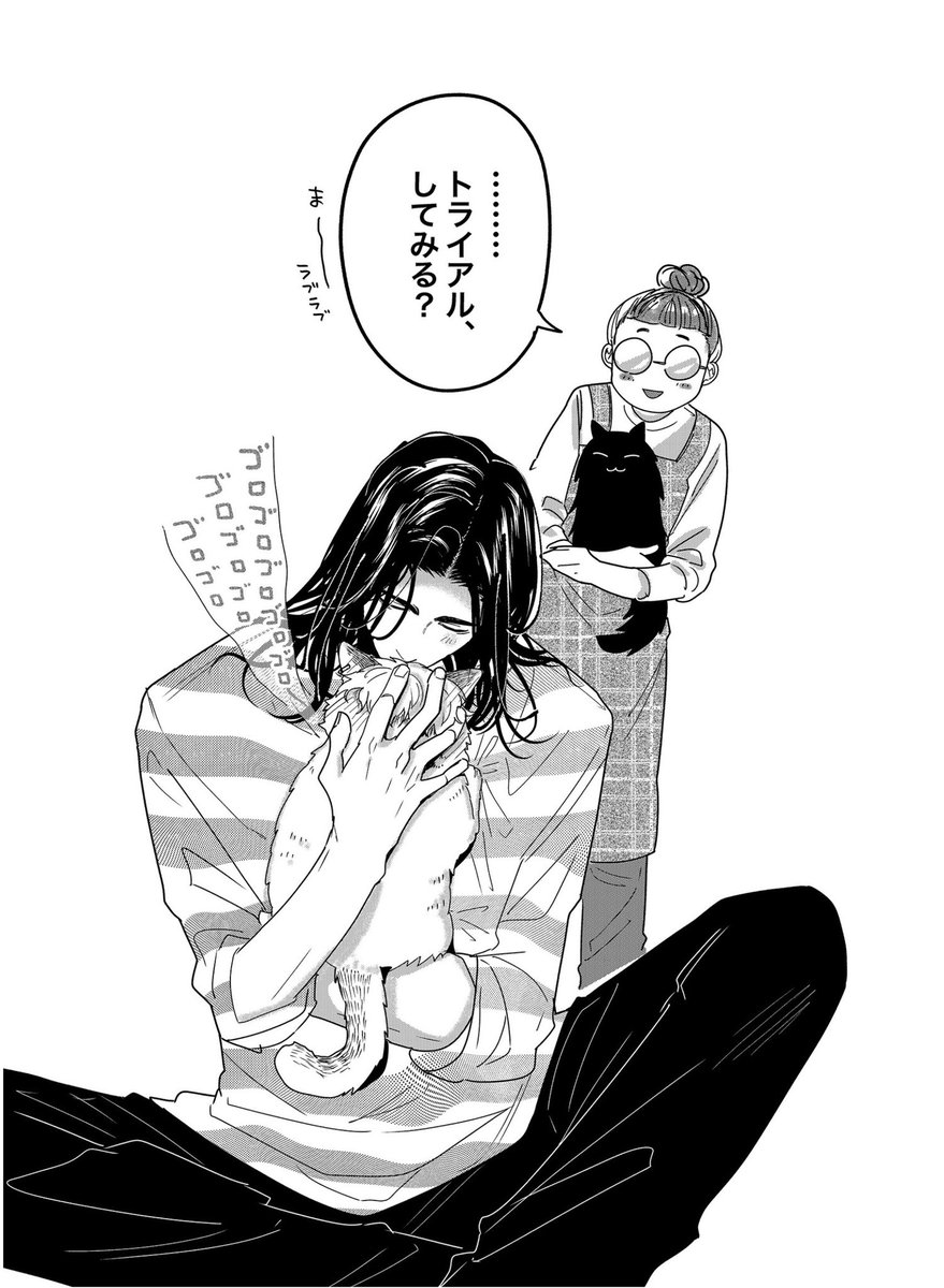 ばじふゆ無配①(ホコ"ねこちぷの話 