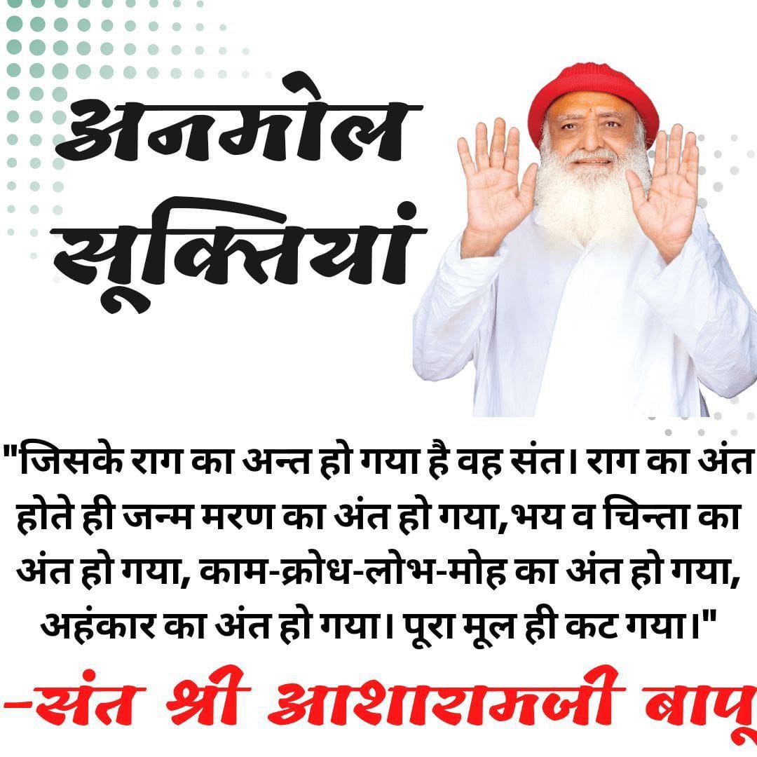 #AsharamjiBapuQuotes
Pearls Of Wisdom
Sant Shri Asharamji Bapu - " जितनी भी सिद्धियां हासिल कर लो, इन्द्रपद पा लो लेकिन यदि संयम जीवन मे नही है तो कोई लाभ नही, आत्म साक्षात्कार नही होगा, संयम जीवन मे बहुत आवश्यक है " !