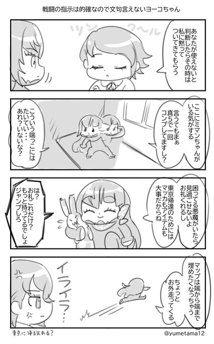 イライラヨーコちゃん 