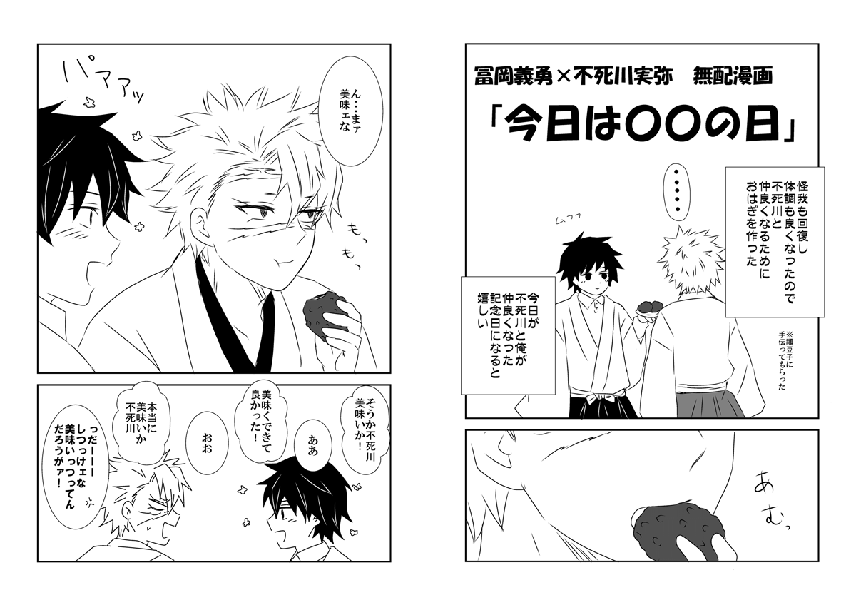 6月30日のぎさ無配漫画(8P)です。もらってくださった皆様、ありがとうございました!!BOOTHやFOLIOでご購入の方には、この折り本もお付けします🥰 