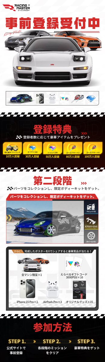 RacingMasterJP's tweet photo. ◢◤ リリース版事前登録開始！🏁🚀 ◢◤

レーサーの皆さん！ついに #レーマス事前登録 がスタートしました🎉
詳細は公式サイトと画像でご確認ください👇

🔗https://t.co/5UsZ1jYzXM

事前登録して限定キャンペーンに参加すると、ゲームマシン #スバルBRZ を必ずゲットできます！
さらに✨抽選で全マシン贈呈やiPhone 15 Proなど、事前登録者限定の特別報酬も当たります👏

ストアの事前予約や他のSP報酬も随時更新していきますので、引き続きフォローをよろしくお願いします🚗💨

#レーマス #事前登録 #レーシングマスター