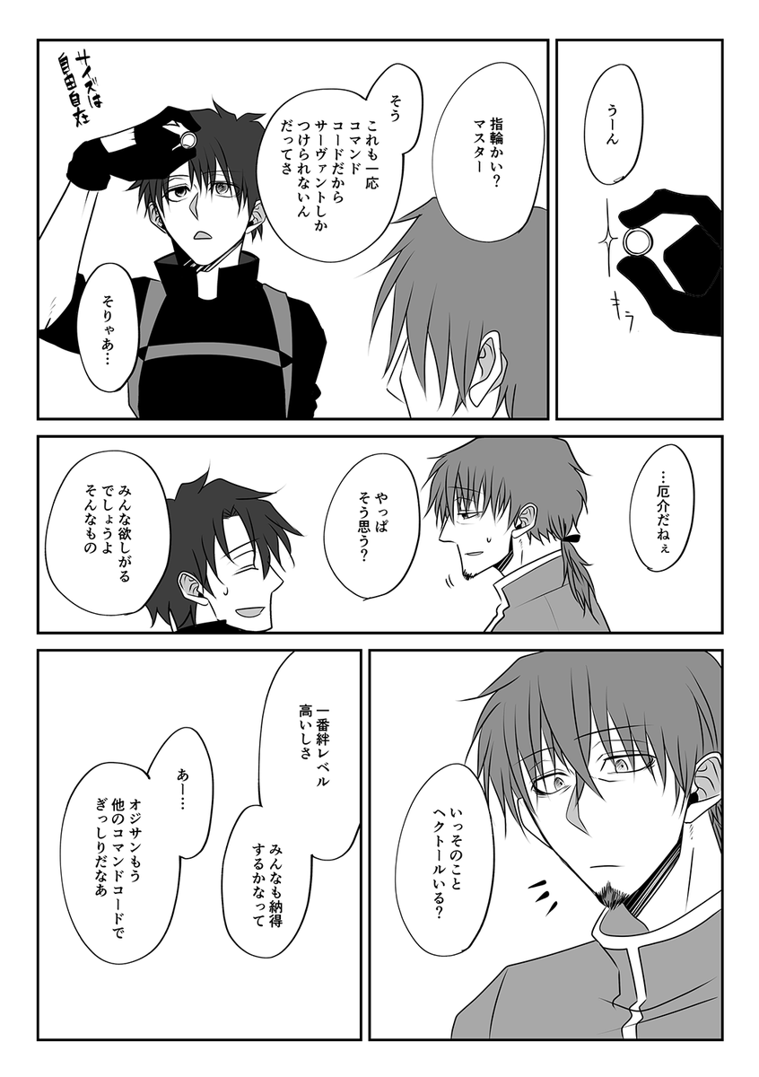 わがぼしで無料配布した #出張アヘ金 の4ページマンガです!
お題:「契」
原稿は地味にカラーでした～ 