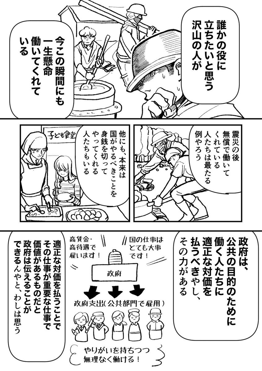 まずボランティアさんにちゃんとお給料払うところから始めたらどうですか? 