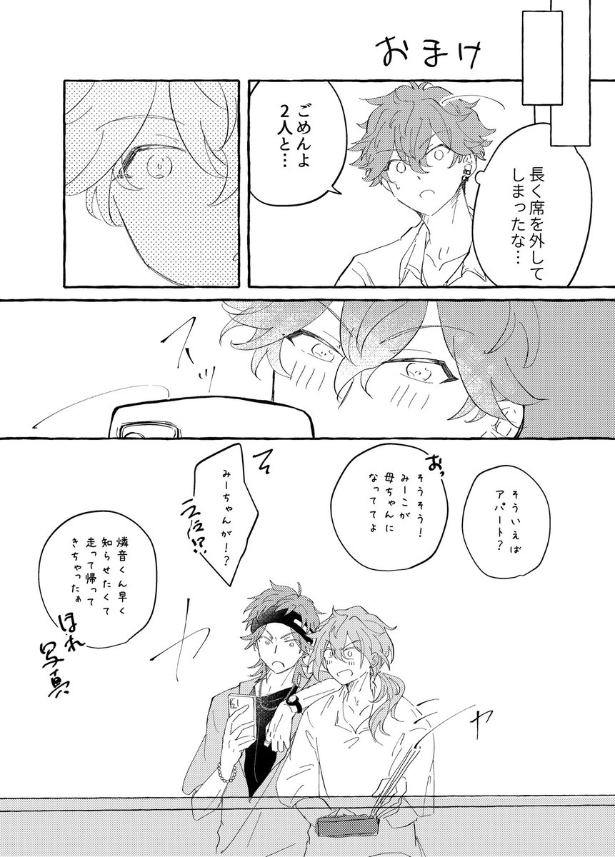 おまけ(3/3) | いじゅ爺🎊 さんのマンガ | ツイコミ(仮) 