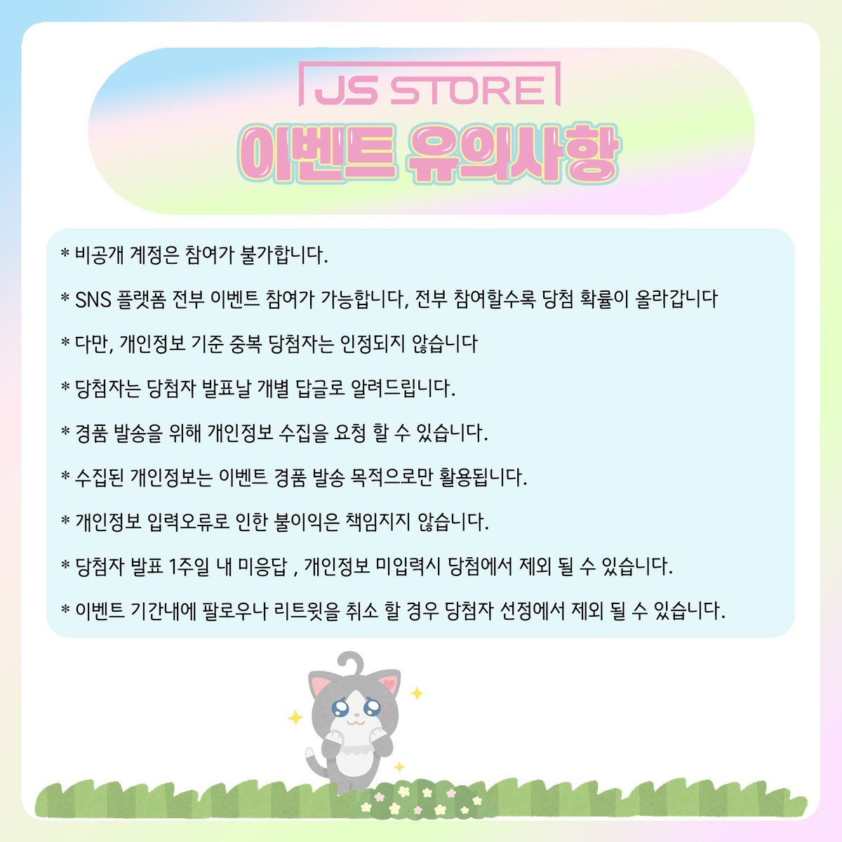 [JS STORE 7월 이벤트]

제이에스스토어 7월 이벤트 참여하고 윈드 브레이커 누이 받아가세요!

🎀상품 : 윈드 브레이커 카푸코프렌즈 5종

🎀참여방법 : 제이에스 스토어 계정 팔로우 + 본 트윗  RT

🎀기간 : 7월1일 ~ 7월25일

🎊발표 : 7월 25일 (개별 DM)