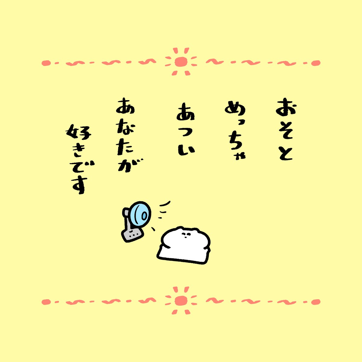 無理やりポエム 
