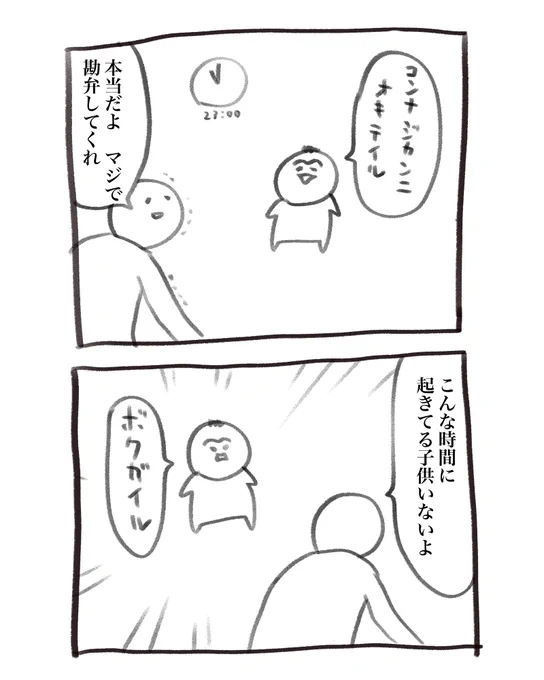 本日の育児漫画です 寝ろ