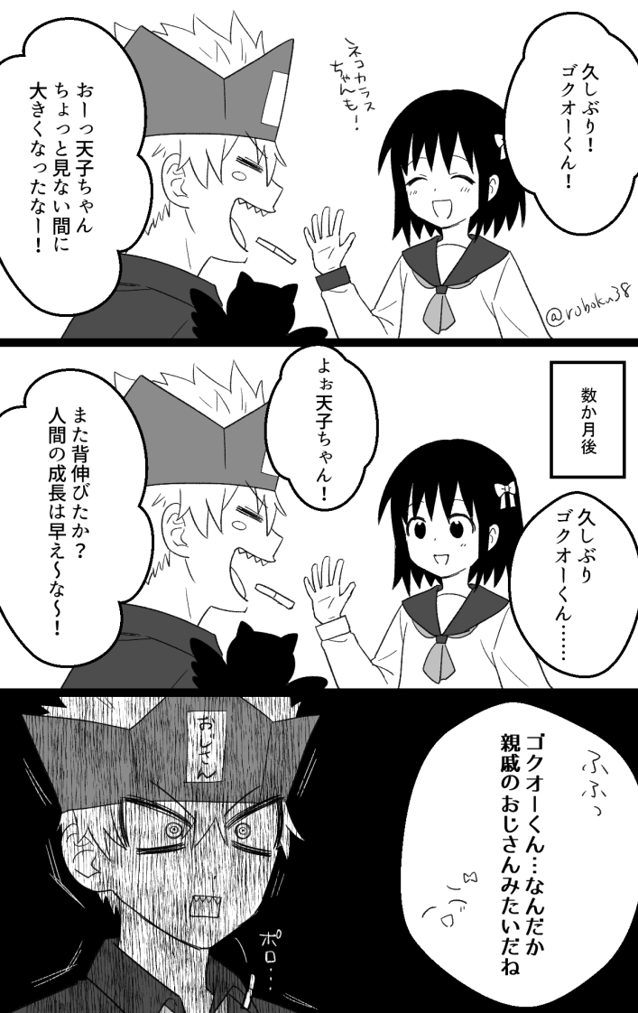 定期的に会ってるゴク天 
