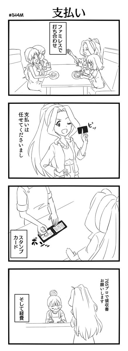 #1h4m お題「支払い」
5月にやってなかったお題 
