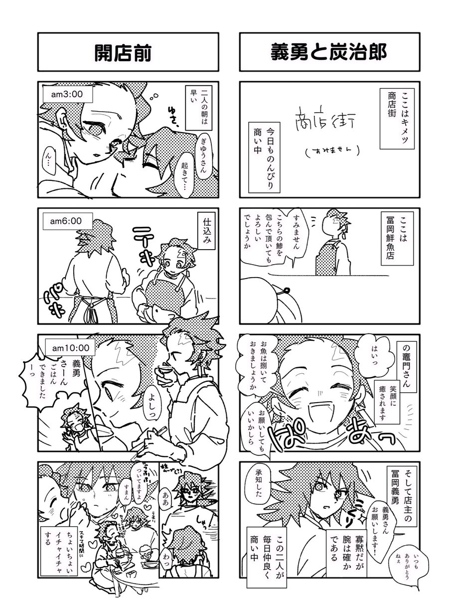 ジュンブラ無配だったふわっと調べただけの勢いで描いたゆるお魚屋さん義炭です(特殊設定)