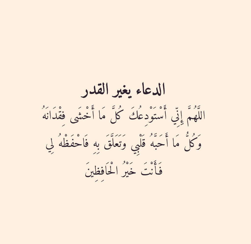 الدعاء يغير القدر🤍🤍🤍🤍