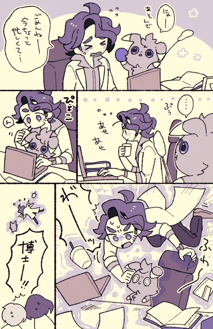 ネコハラするニャスパー 