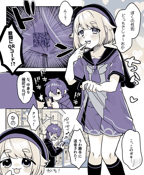 性別不明の娘♂から挑戦♡