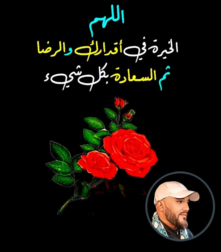 aam80615's tweet photo. لكلِّ من يقرأ رسالتي 📩
اسال الله ان يوفقك ويرزقك
 ويشرح صدرك وييسر امرك
 ويجلي همك ويقضي دينك
 ويبارك لك ويطول عمرك
بصحه وعافيه وطاعة وستر
ويمن عليك بالصحه والعافيه
ويشفي جميع مرضاك ويرحم موتاك 

الله يرحم والديك 
اللهم صل وسلم على نبينا محمد.. 🤲

#الكلم_الطيب
#المجموعه_الدعويه https://t.co/udpFWpzYr6