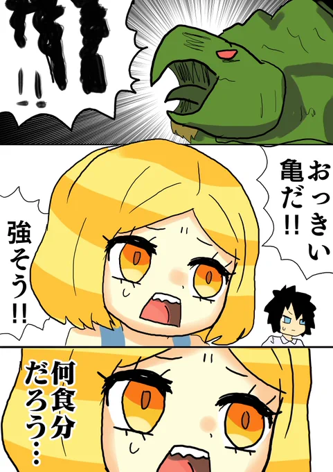 #1日1バニヤン #FGO 
巨大ガメにふと疑問を抱くバニヤン 