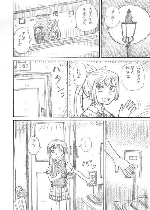 月ノ委員長漫画「月と生活」1 