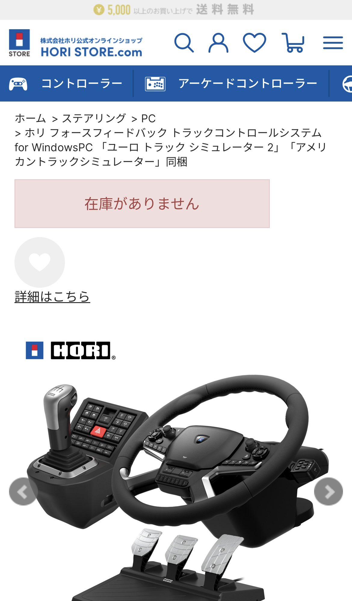 ホリ HORI トラックコントロールシステム （Truck Control