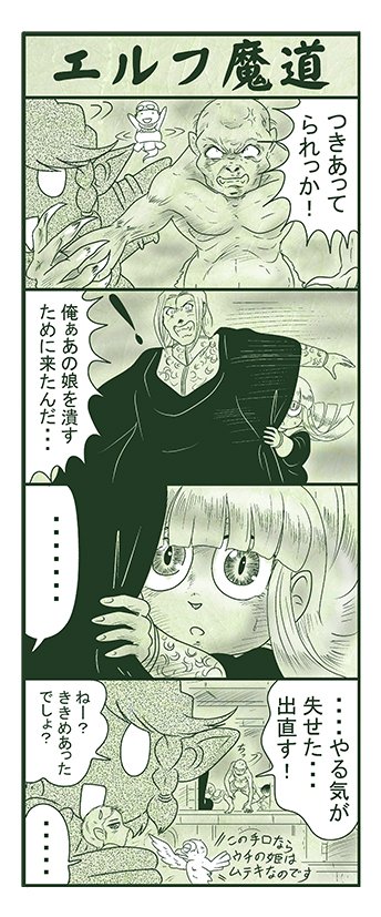 エルフ魔道1860 不死姫とヴァンパイア218 #エルフ魔道 