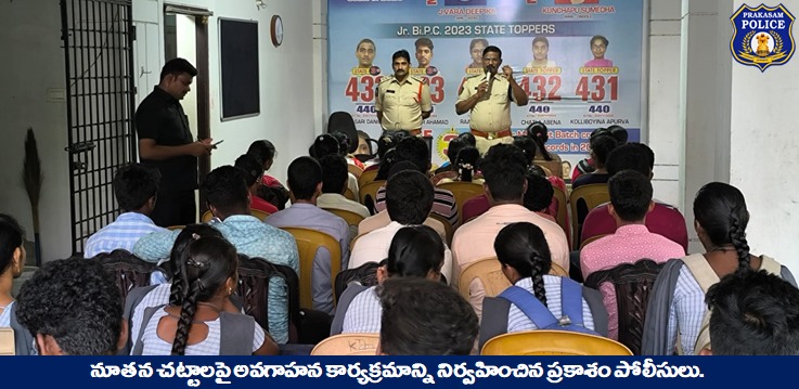 prakasam_police's tweet photo. నూతన చట్టాలపై  ప్రజలకి మరియు విద్యార్థులకు, అవగాహన కార్యక్రమాన్ని నిర్వహించిన ప్రకాశం పోలీసులు. 

#Policeofficers #Newlaws #Awarenessprogram #SumitGarud #IPS #PrakasamPolice 

@APPOLICE100 https://t.co/MDg6IzWZPt