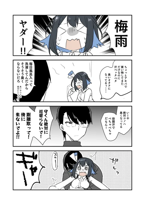 梅雨(マモコノ/グランドルート)
