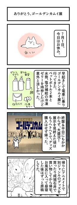 #グレうさぎ日記チャレンジ
619日目。
超良かったです! 